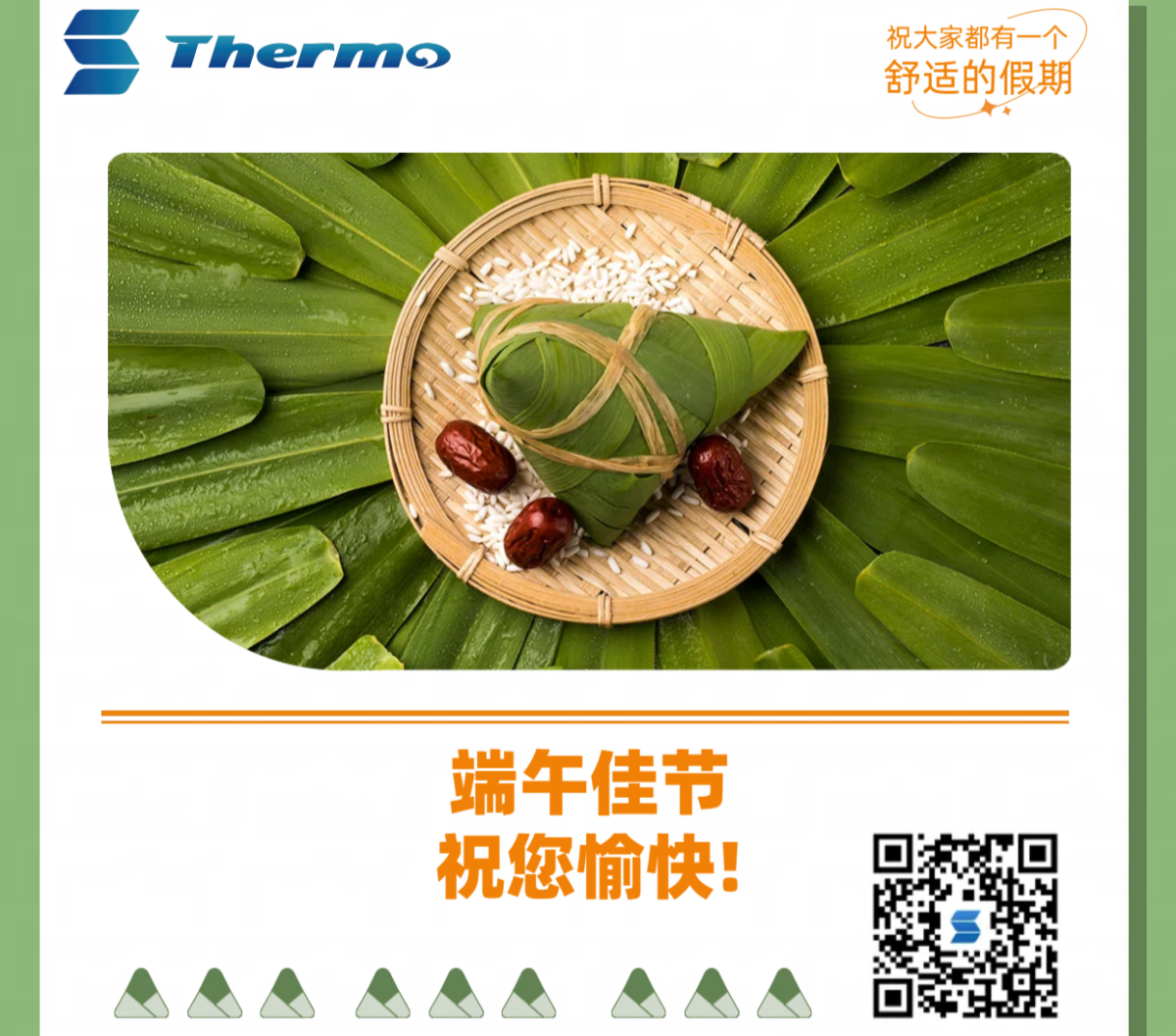 端午佳節(jié)，祝您安康快樂！